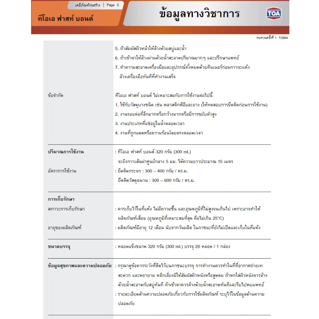 TOA Fast Bond กาวตะปู กาวพลังตะปูอเนกประสงค์คุณภาพสูง สูตรโซเว้นท์ ขนาด 320กรัม