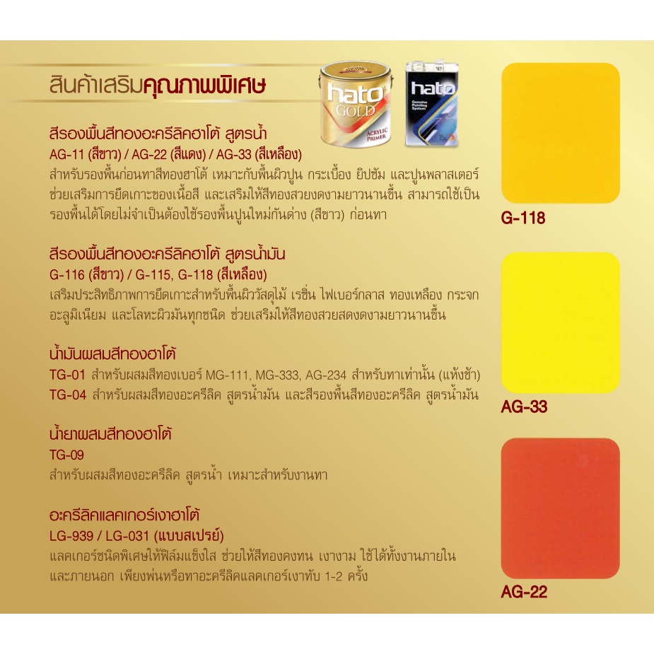 ็Hato Gold สีทอง ฮาโต้  ยุโรป AG-123 สูตรน้ำมัน สีทองอะคริลิค แห้งเร็ว [3.785ลิตร] สีทอง ฮาโต้