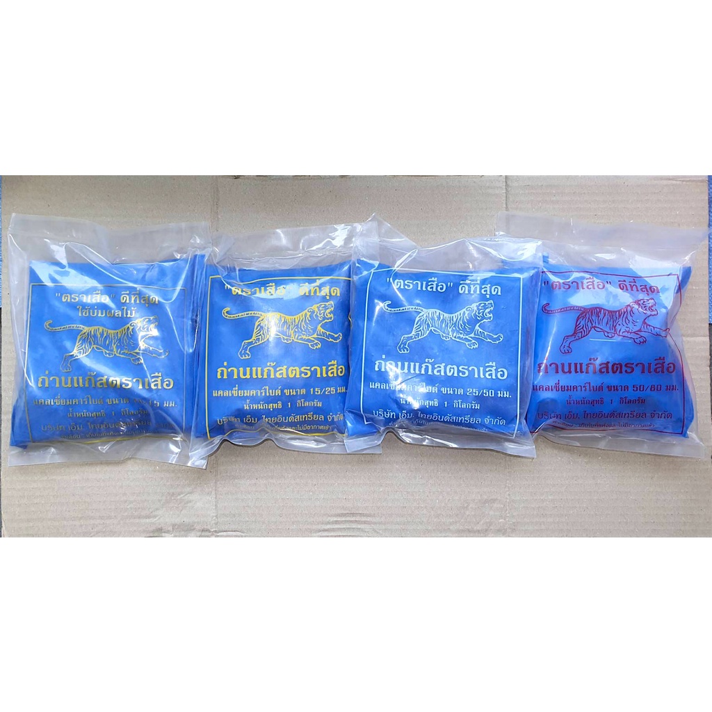 เสือ ถ่านแก๊ส แก๊สก้อน ก้อนใหญ่ 50/80  บรรจุ 1 กิโลกรัม แก๊สเชื่อมเหล็ก แก๊สหยอดสับปะรด แก๊สบ่มมะม่วง แคลเซียมคาร์ไบด์