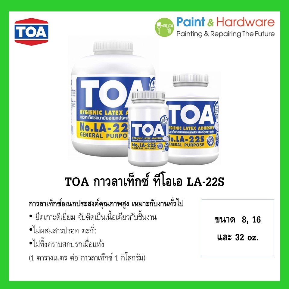 TOA กาวลาเท็กซ์ กป. ทีโอเอ LA-22S ขนาด  8, 16 และ 32 oz.