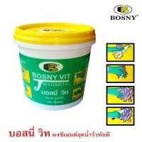 ฺBosny ผงซีเมนต์อุดน้ำรั่วทันที บอสนี่วิท วอร์เตอร์ปลั๊ก ขนาด 2 ปอนด์
