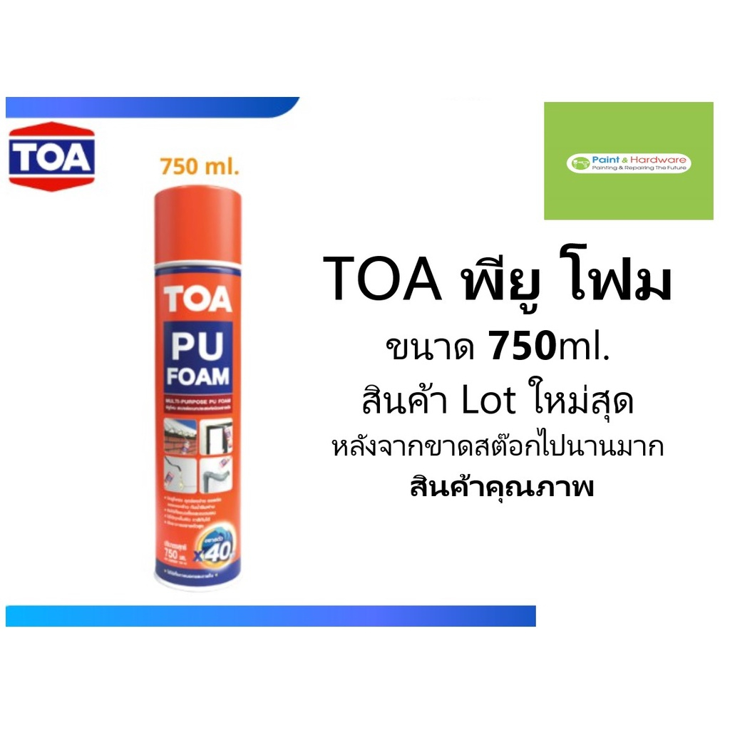TOA PU Foam  สเปรย์ พียู โฟม ชนิดขยายตัว  ขนาด 750 ML พี ยู โฟมอเนกประสงค์
