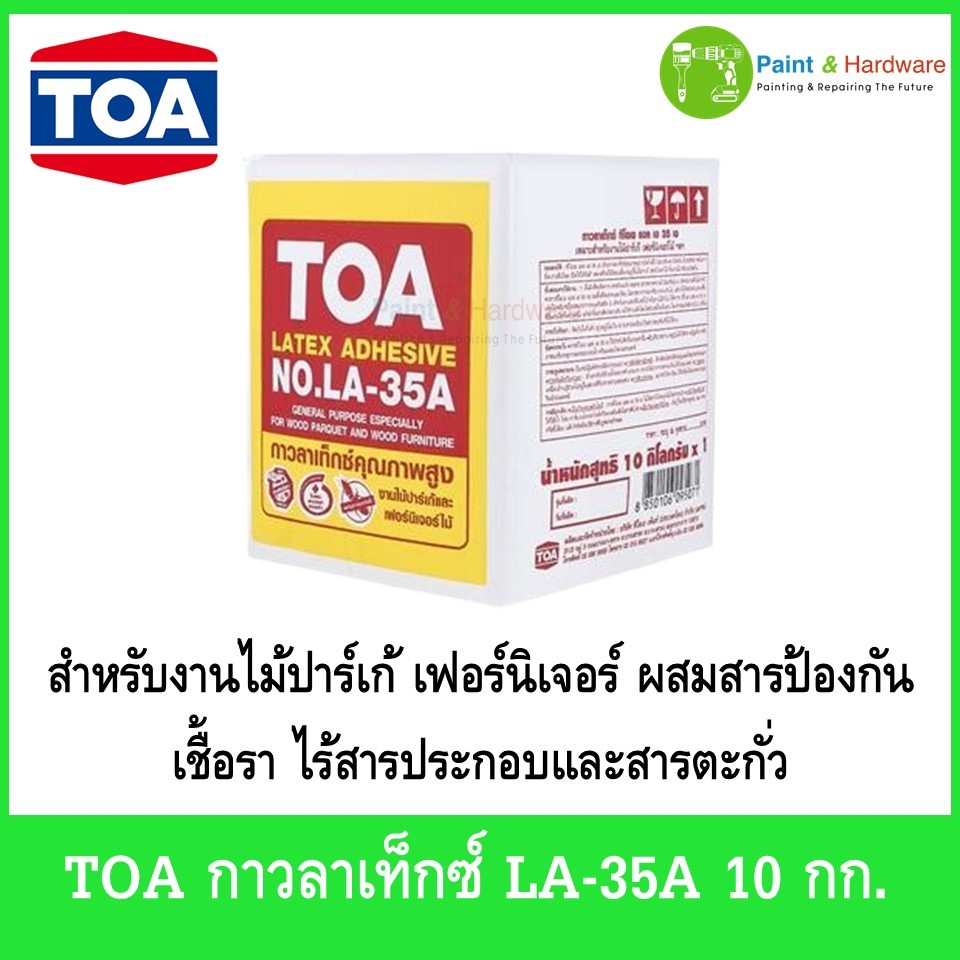 TOA กาวลาเท็กซ์ ปูไม้ปาร์เก้ กาวทาไม้ ทีโอเอ TOA LA-35A (10 กก.)