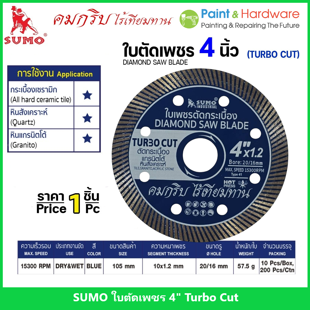SUMO ใบเพชร ตัดกระเบื้อง สีน้ำเงิน ซูโม่ Turbo Cut 4"