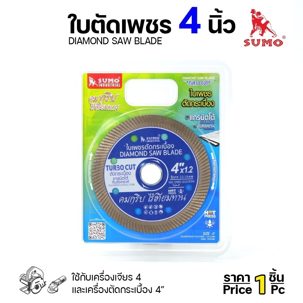 SUMO ใบเพชร ตัดกระเบื้อง สีน้ำเงิน ซูโม่ Turbo Cut 4"