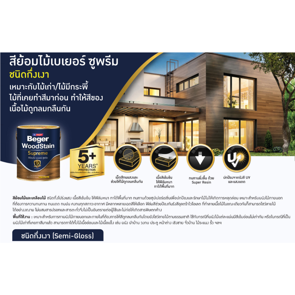 ฺBeger Woodstain Supreme เบเยอร์ วูดสเตน ซูพรีม สีย้อมไม้ เกรดอัลตร้าพรี่เมี่ยม ชนิดเงา และกึ่งเงา 0.946 ลิตร