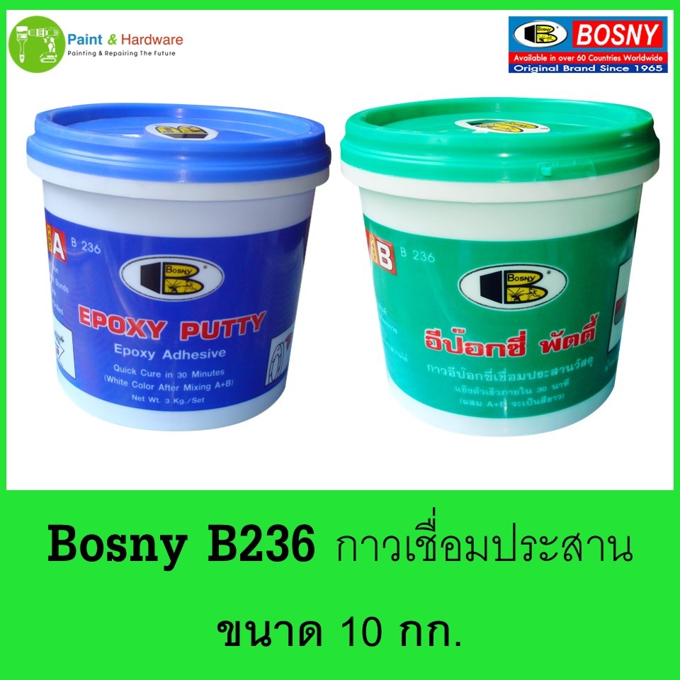 ฺBosny กาวเชื่อม-อุดรอยรั่วอีป็อกซี่ พัตตี้ บอสนี่ ขนาด 10 กก.