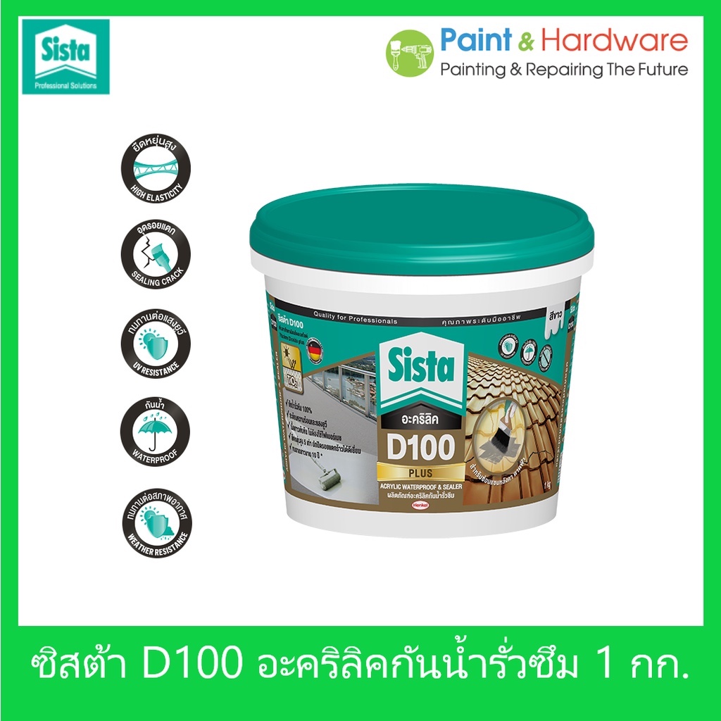 Sista D100 Plus อะคริลิคกันน้ำ รั่วซึม ขนาด 1 กก. ซีสต้า D100 พลัส รู๊ฟซีล Sista  Acrylic Waterproof & Sealer 1 kg.