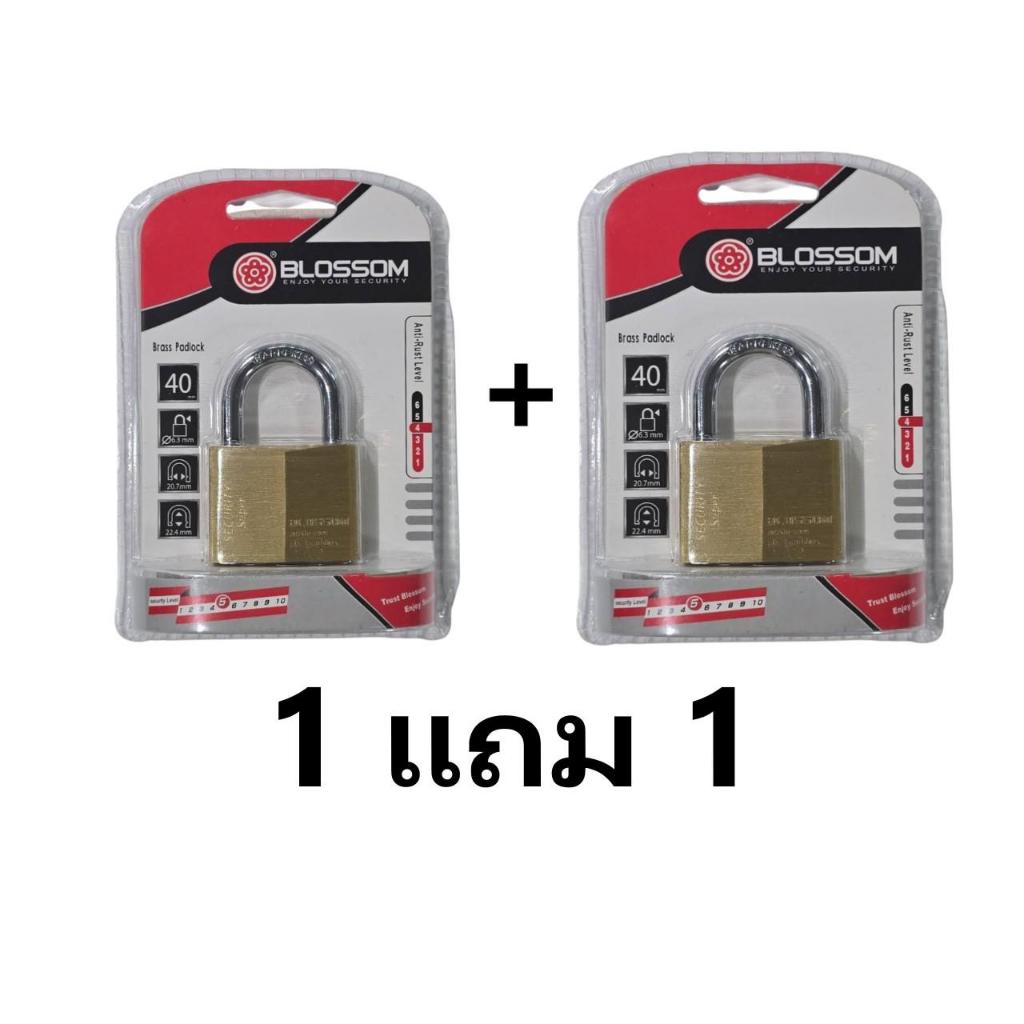 Blossom แม่กุญแจทองเหลืองแท้ (1แถม1)ขนาด 40mm. กุญแจระบบลูกปืนดอกเห็ด กันงัด กันตัด ทนสนิม