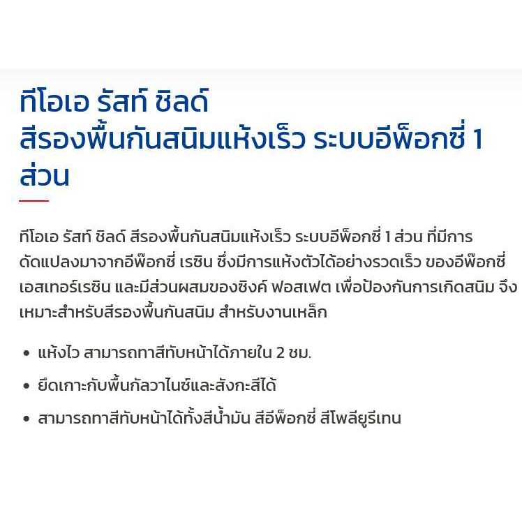 TOA Heavy Guard RustShield ทีโอเอ รัสท์ ชิลด์ สีรองพื้นกันสนิมแห้งเร็ว ระบบอีพ็อกซี่ 1 ส่วน ขนาด 3.785 ลิตร