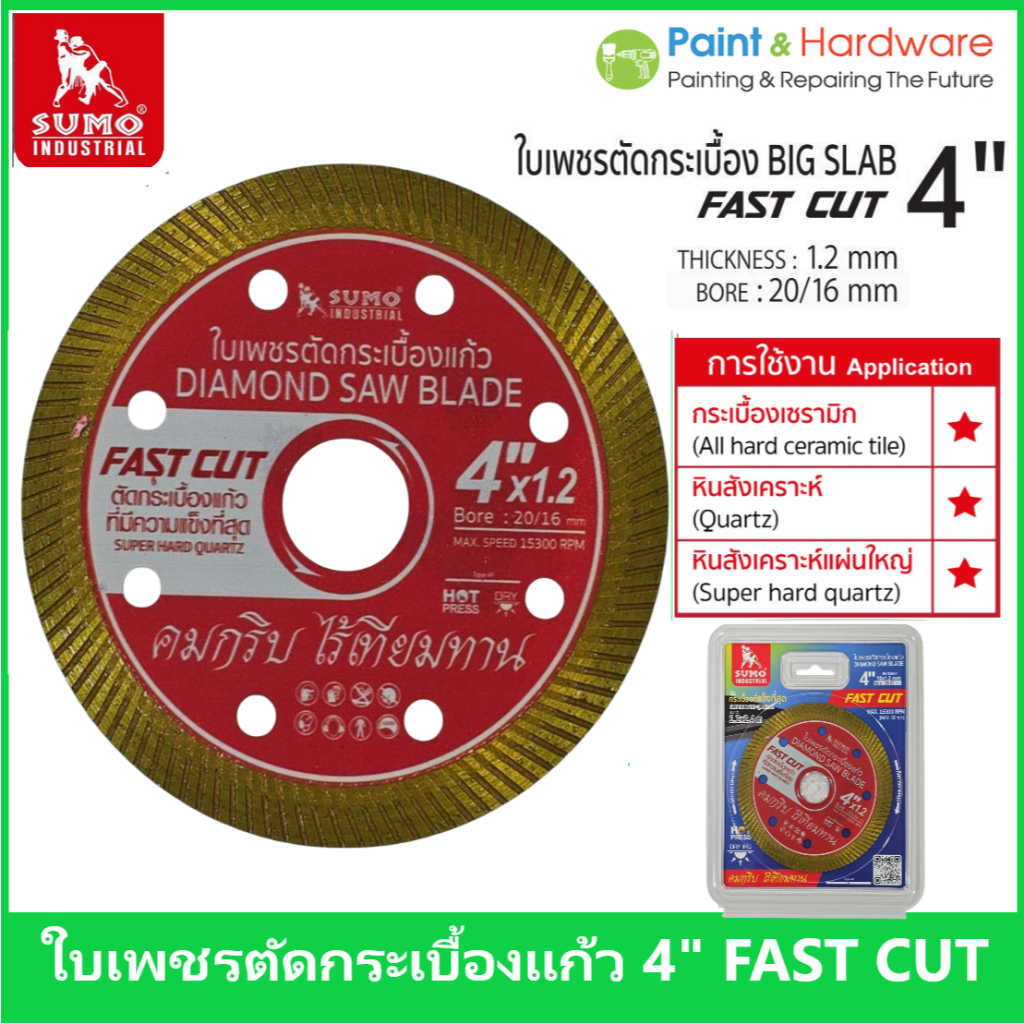 Sumo ใบตัดเพชร กระเบื้องแก้ว Fast Cut ใช้ตัดกระเบื้อง 120x60 cm.สำหรับตัดกระเบื้องขนาดใหญ่