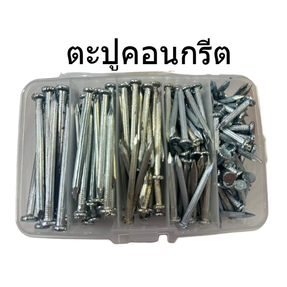 ชุดตะปู ตอกไม้/คอนกรีต สำหรับงานอเนกประสงค์ งาน DIY พร้อมกล่องจัดเก็บ พกพาสะดวก กะทัดรัด