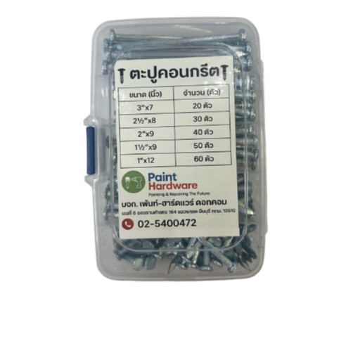 ชุดตะปู ตอกไม้/คอนกรีต สำหรับงานอเนกประสงค์ งาน DIY พร้อมกล่องจัดเก็บ พกพาสะดวก กะทัดรัด