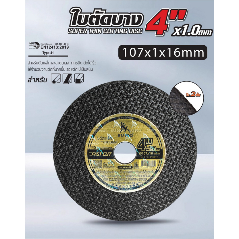 SUMO (10 แผ่น,50 แผ่น) ใบตัด เหล็ก สเตนเลส แผ่นตัด 4 นิ้วx1.0x16mm ใย 2 ชั้น รุ่น Fast Cut หนา 1 มม.