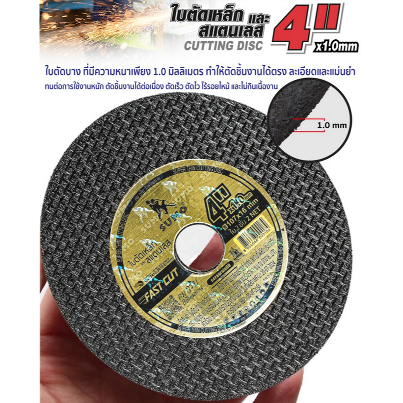SUMO (10 แผ่น,50 แผ่น) ใบตัด เหล็ก สเตนเลส แผ่นตัด 4 นิ้วx1.0x16mm ใย 2 ชั้น รุ่น Fast Cut หนา 1 มม.