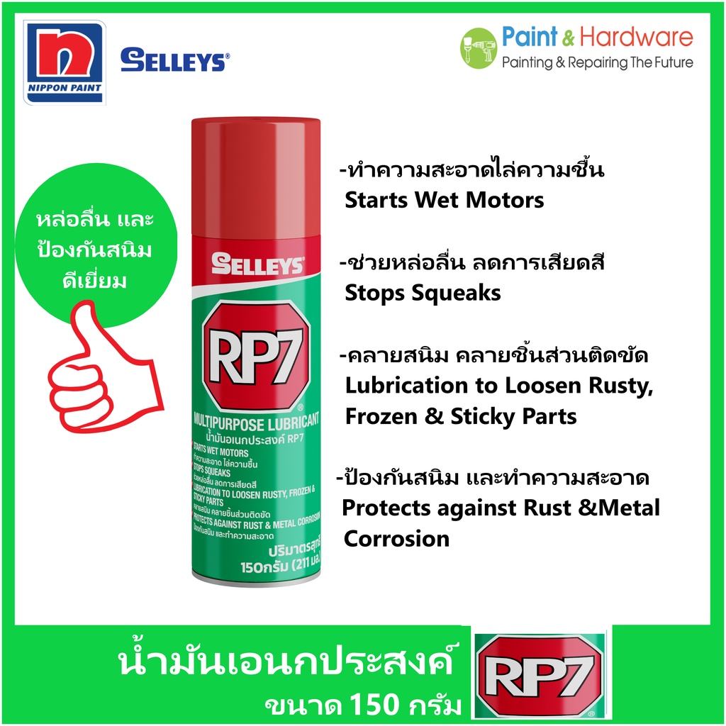 Selleys RP7 น้ำมันเอนกประสงค์ Multipurpose Lubricant ขนาด 150กรัม [211มล.] น้ำมันหล่อลื่น ไล่ความชื้น คลายสนิม