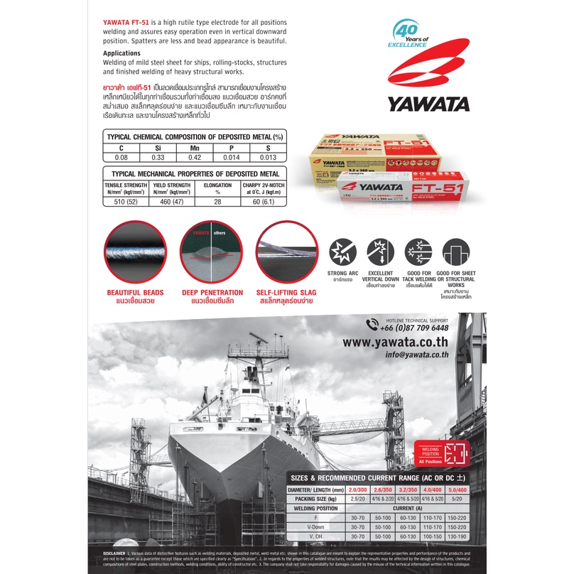 YAWATA ลวดเชื่อมไฟฟ้า ลวดเชื่อมเหล็กเหนียว ยาวาต้า FT-51 ขนาด 3.2 / 4.0 มม. ห่อละ 5กก.