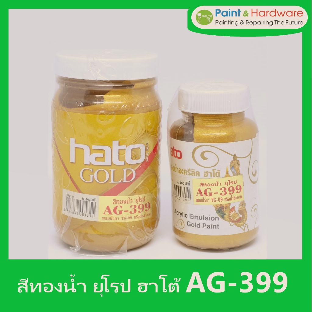 Hato สีทอง สีน้ำทอง ฮาโต้ HATO AG-399 สูตรน้ำ สีทองน้ำอะคริลิก ขนาด 8 ออนซ์ และ 4 ออนซ์