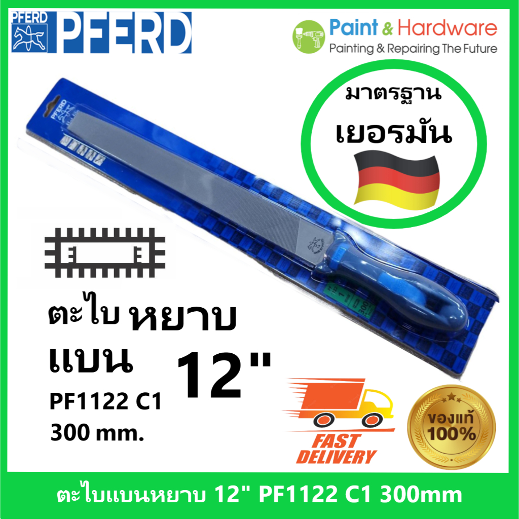 PFERD ตะไบแบนหยาบ 12" เยอรมัน พร้อมด้าม ตราม้าลวดบ่วง Flat File PFERD ตะไบหยาบ เยอรมันแท้ ตราม้า CS-FH 1122 300 C1