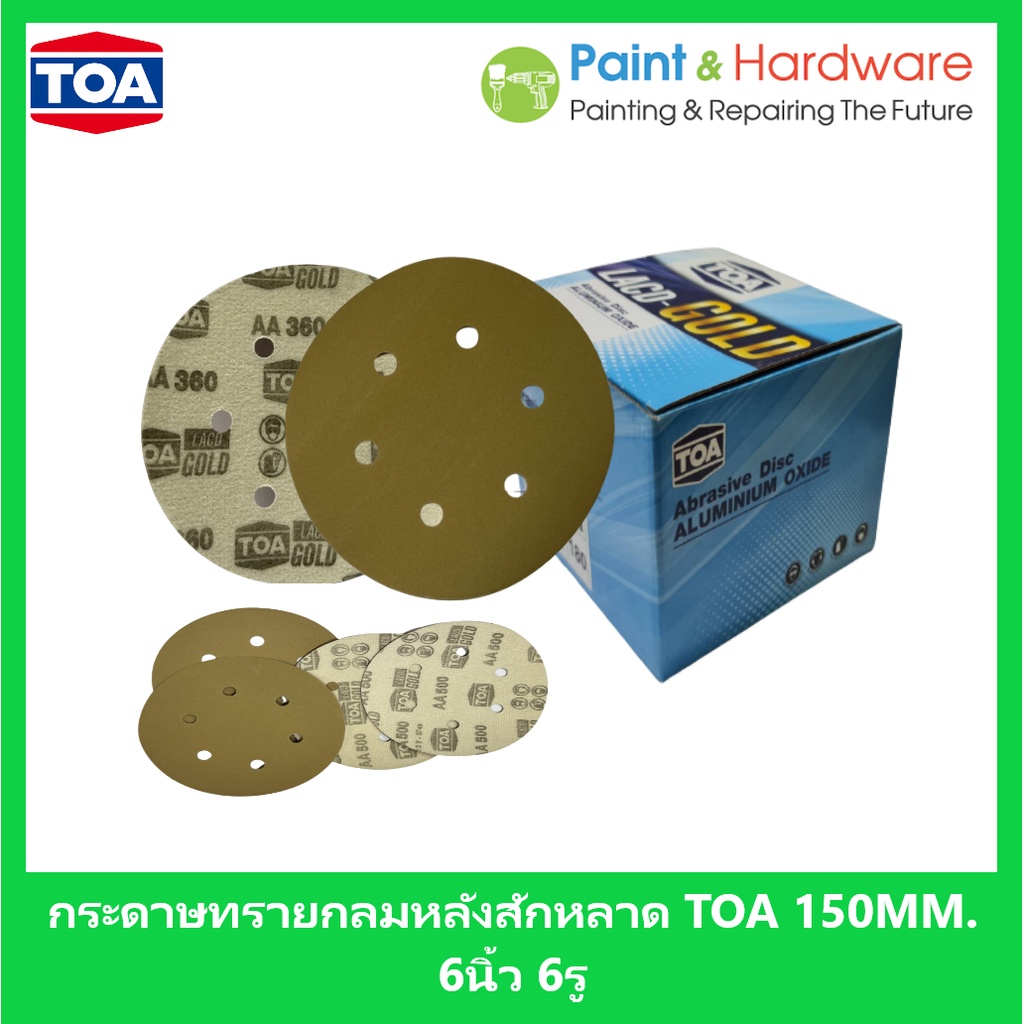 TOA กระดาษทรายกลมหลังสักหลาด ทีโอเอ LACD - GOLD 6 นิ้ว 6 รู 80 100 120 150 180 240 280 320 400 500 600 กระดาษทรายกลมTOA