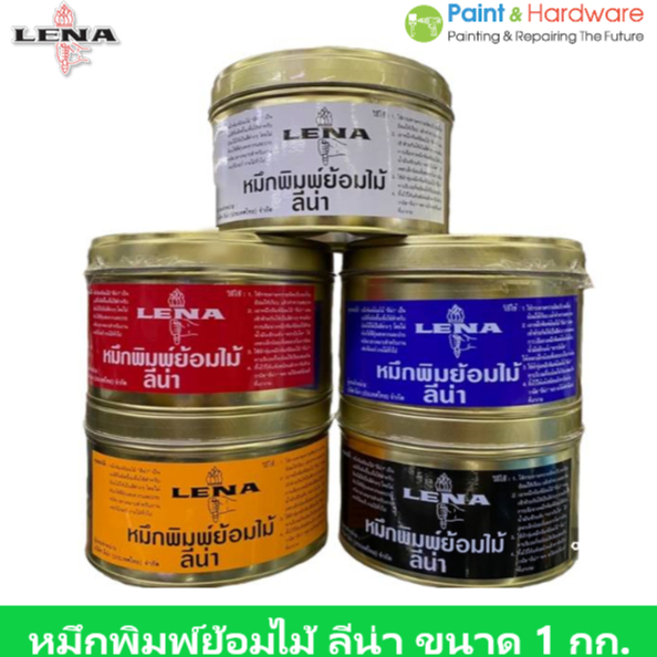 LENA หมึกพิมพ์ ย้อมไม้ ลีน่า สีหมึกย้อมไม้ สีขาว สีดำ สีเหลือง สีแดง สีเขียว สีน้ำเงิน ขนาด 1 กก.