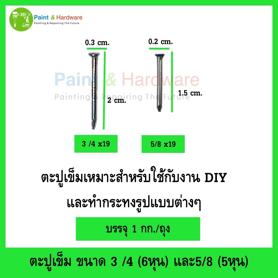 ตะปูเข็ม แบ่งขาย ถุงละ 1 กก. ขนาด 3/4 (6หุน) และ 5/8 (5หุน) สำหรับงาน DIY ทำกระทง ทำพาน