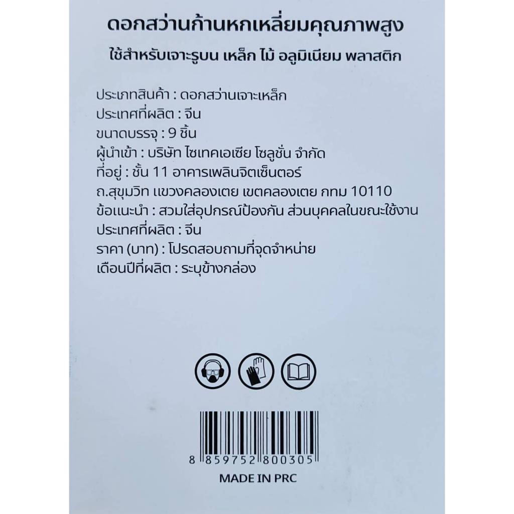 ZI-TEC ชุดดอกเจาะโลหะ HSS ก้านหกเหลี่ยม 1/4" สำหรับ สว่านไร้สาย จำนวน 9 ดอก