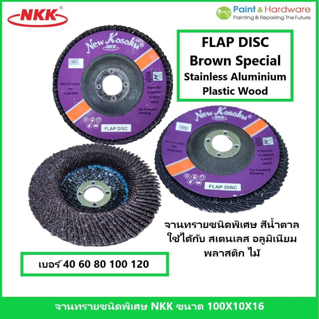 NKK จานทรายสแตนเลสซ้อนหลัง NCCB ขนาด 4 นิ้ว สีน้ำตาล 40/60/80/100/120 สำหรับงานโลหะและกระจก