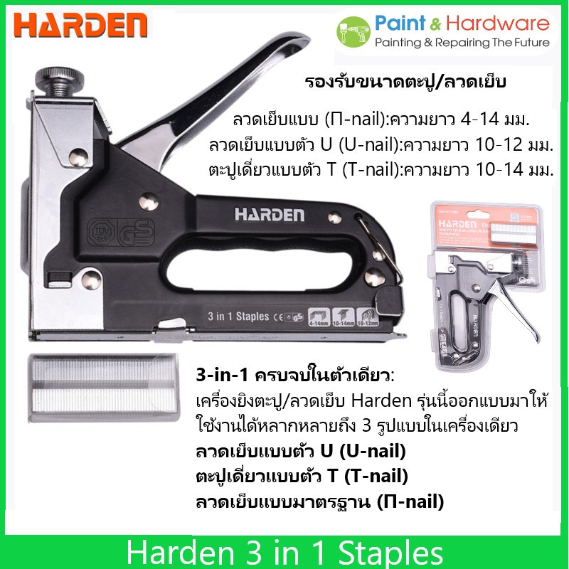 Harden เครื่องยิงตะปู เครื่องเย็บกระดาษ 3-in-1 อเนกประสงค์ (ผลิตจากเหล็กคาร์บอน)