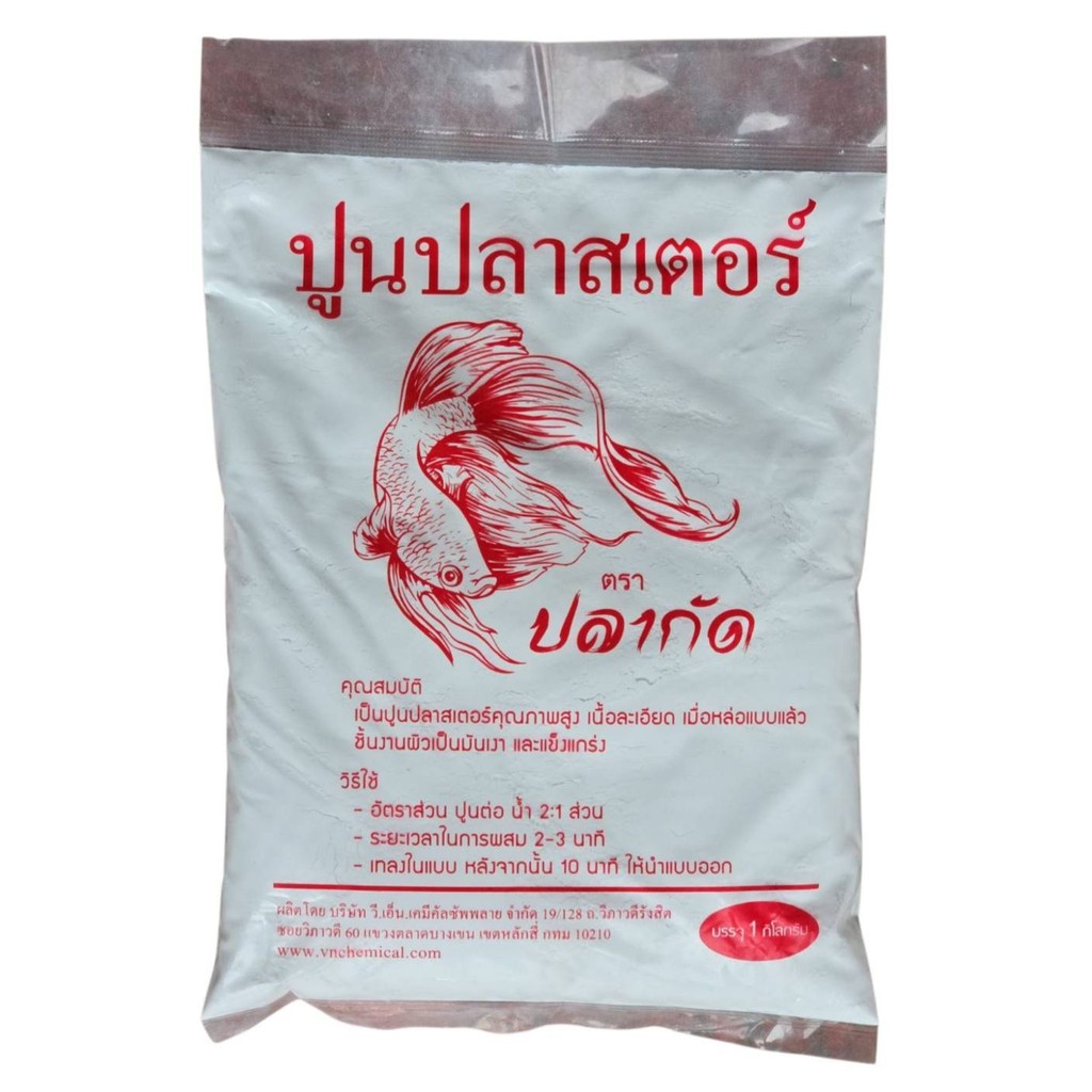 อาซาฮี ปูนปลาสเตอร์ ตราปลากัด (Plaster of Paris - Betta Fish Brand) ขนาดบรรจุ 1 กก.
