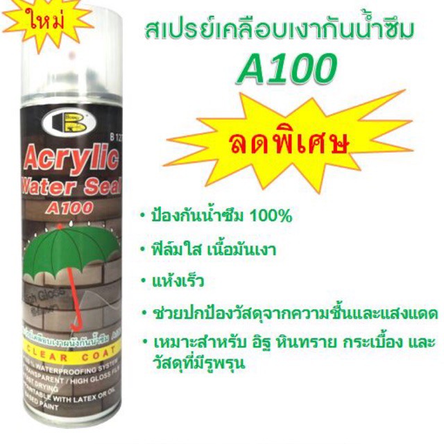 ฺBosny สเปรย์เคลือบผนังกันน้ำซึม A100 บอสนี่ ขนาด 500มล.