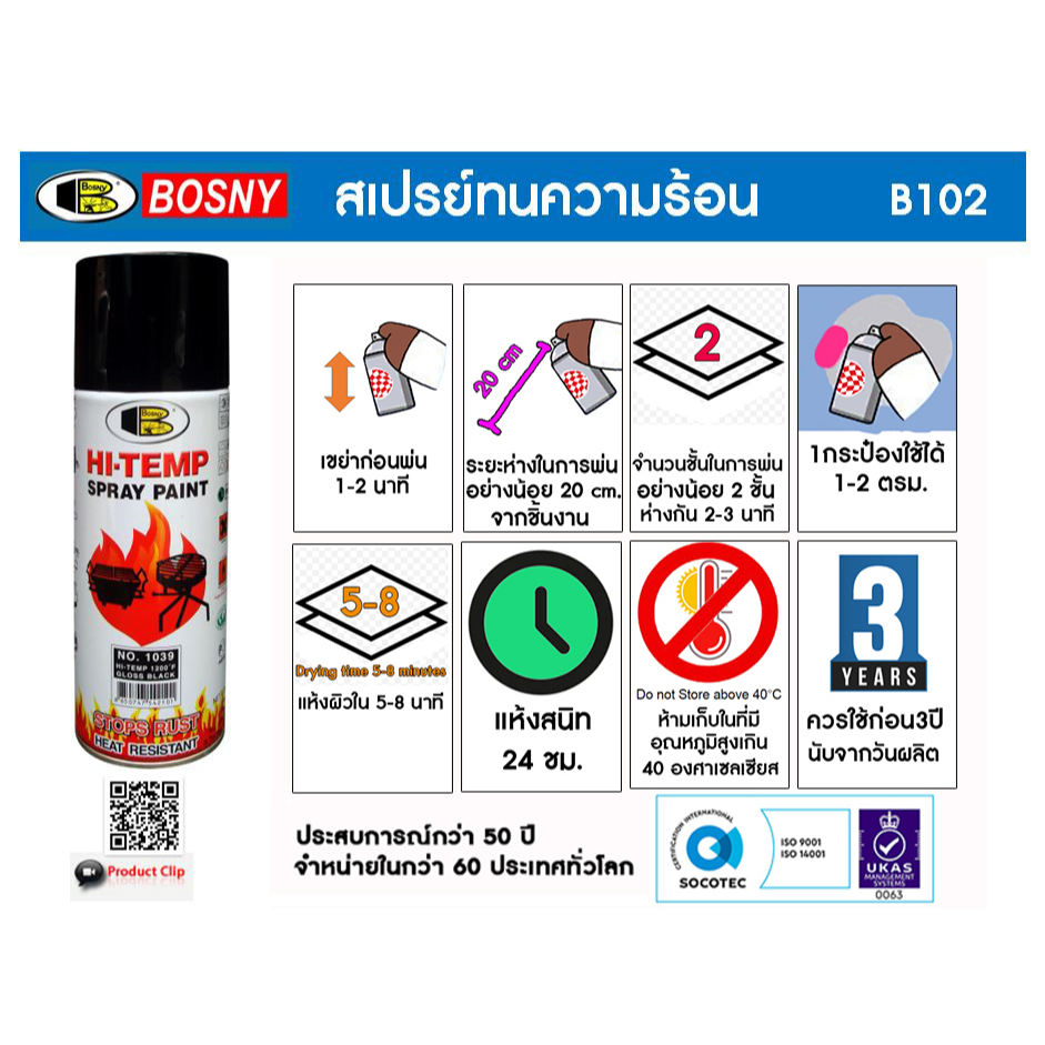 Bosny สีสเปรย์ทนความร้อน บอสนี่ 1200F แลคเกอร์เงา และ สีรองพื้นเทา ทนความร้อนสูง 400ml.