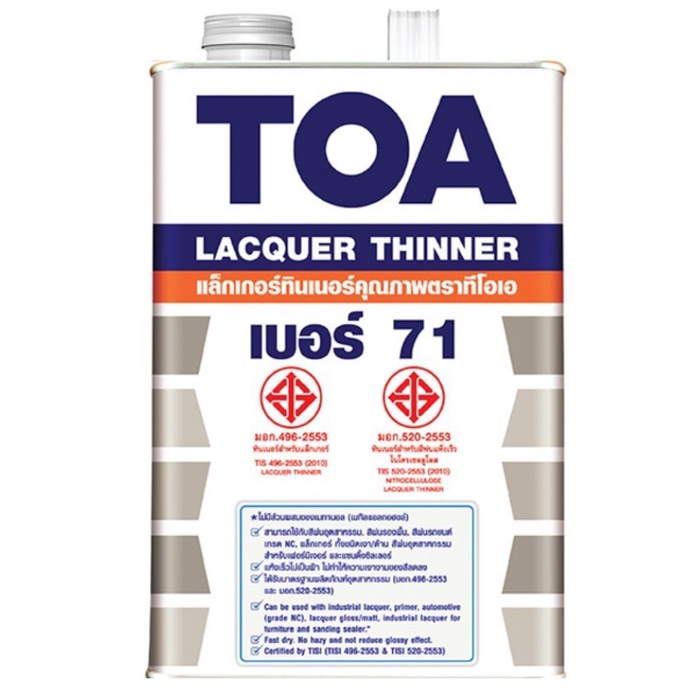 TOA ทีโอเอ แลคเกอร์เงา T5000, แลคเกอร์ด้าน T5500, ทินเนอร์เบอร์ 71 TOA ขนาด 1GL