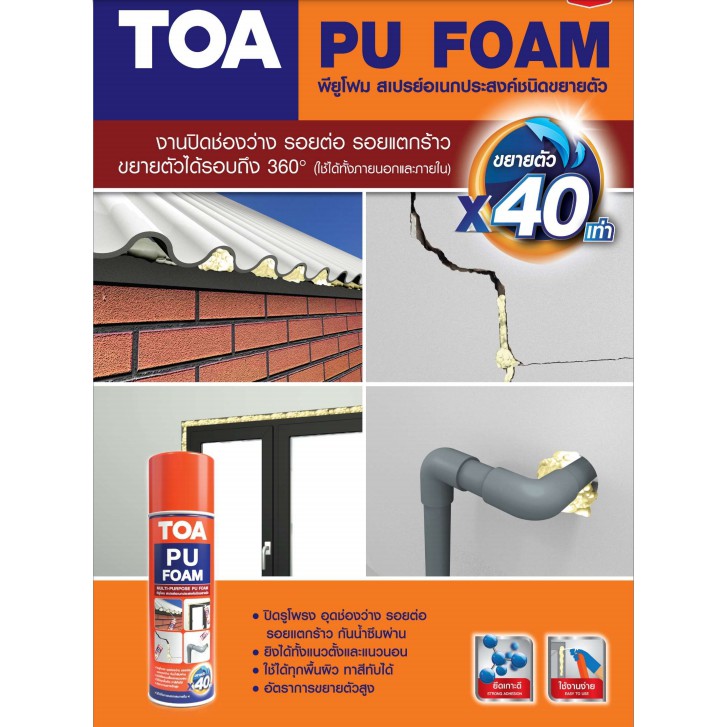 TOA PU FOAM พียูโฟม สเปรย์โฟมอเนกประสงค์ชนิดขยายตัว 500 ML โฟมโพลียูรีเทน