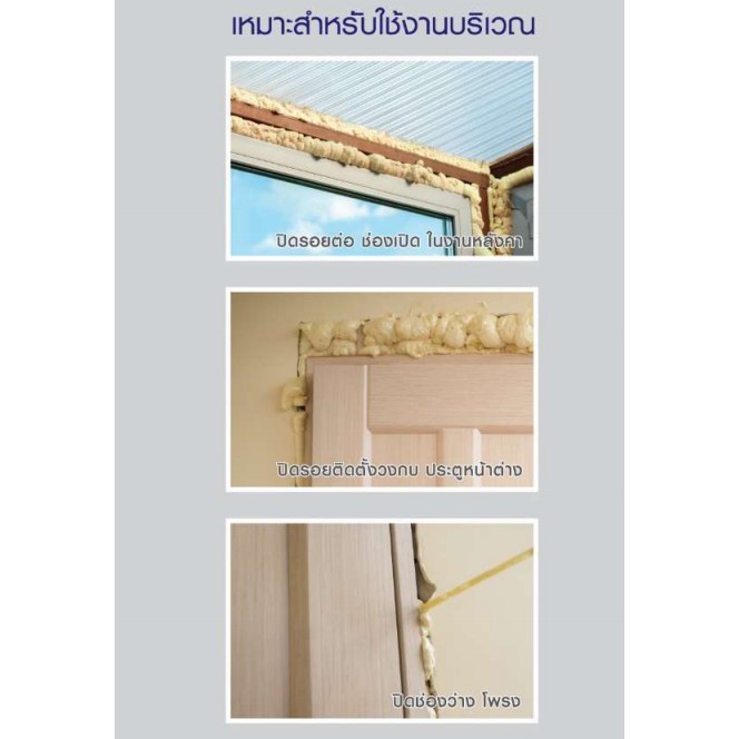 TOA PU FOAM พียูโฟม สเปรย์โฟมอเนกประสงค์ชนิดขยายตัว 500 ML โฟมโพลียูรีเทน