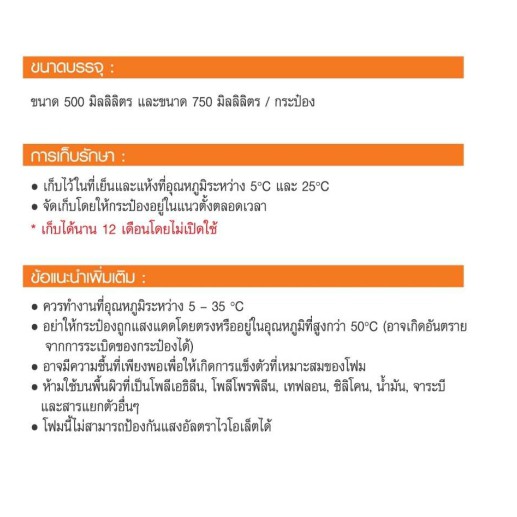 TOA PU FOAM พียูโฟม สเปรย์โฟมอเนกประสงค์ชนิดขยายตัว 500 ML โฟมโพลียูรีเทน