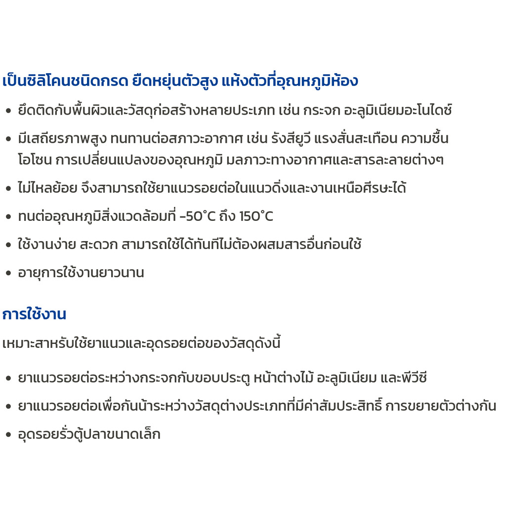 TOA Silicone Sealant GP ซิลิโคน ซีลแลนท์ จีพี ชนิด มีกรด ขนาด 280ml.