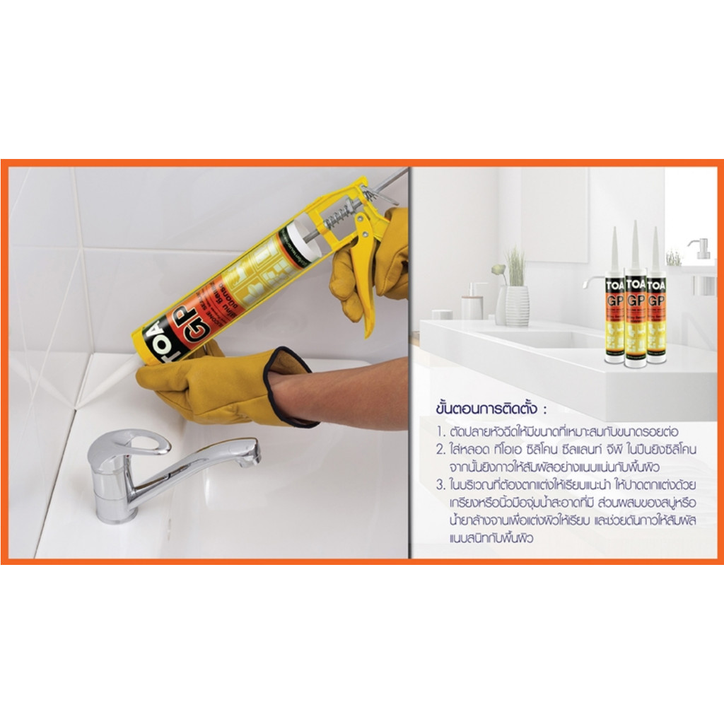 TOA Silicone Sealant GP ซิลิโคน ซีลแลนท์ จีพี ชนิด มีกรด ขนาด 280ml.