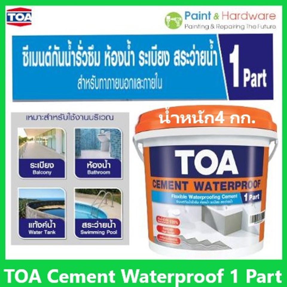 TOA Cement Waterproof ทีโอเอ ซีเมนต์กันซึมส่วนผสมเดียว ซีเมนต์ วอเตอร์พรูฟ 1 ส่วนผสม ขนาด 4 กก.