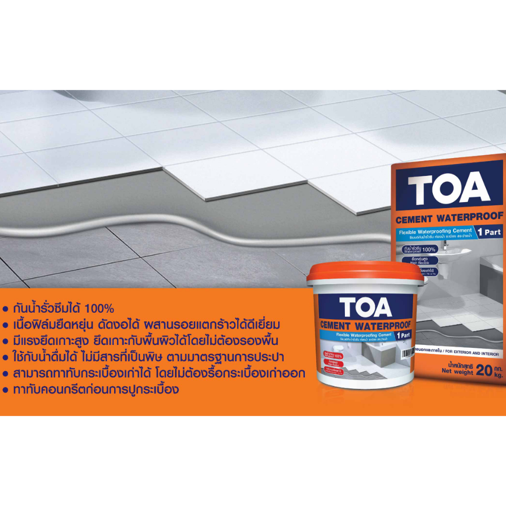 TOA Cement Waterproof ทีโอเอ ซีเมนต์กันซึมส่วนผสมเดียว ซีเมนต์ วอเตอร์พรูฟ 1 ส่วนผสม ขนาด 4 กก.