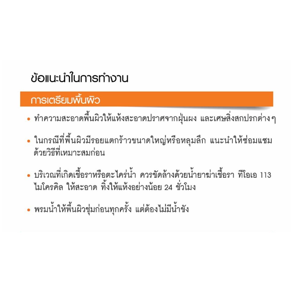TOA Cement Waterproof ทีโอเอ ซีเมนต์กันซึมส่วนผสมเดียว ซีเมนต์ วอเตอร์พรูฟ 1 ส่วนผสม ขนาด 4 กก.