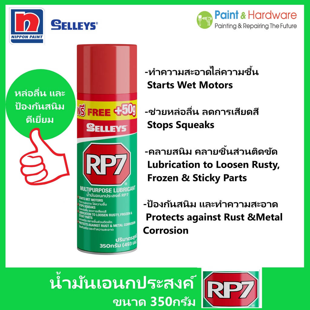 Selleys น้ำมันเอนกประสงค์ RP7 เซลลี่ Multipurpose Lubricant ขนาด 350กรัม [493มล.] น้ำมันหล่อลื่น ไล่ความชื้น คลายสนิม