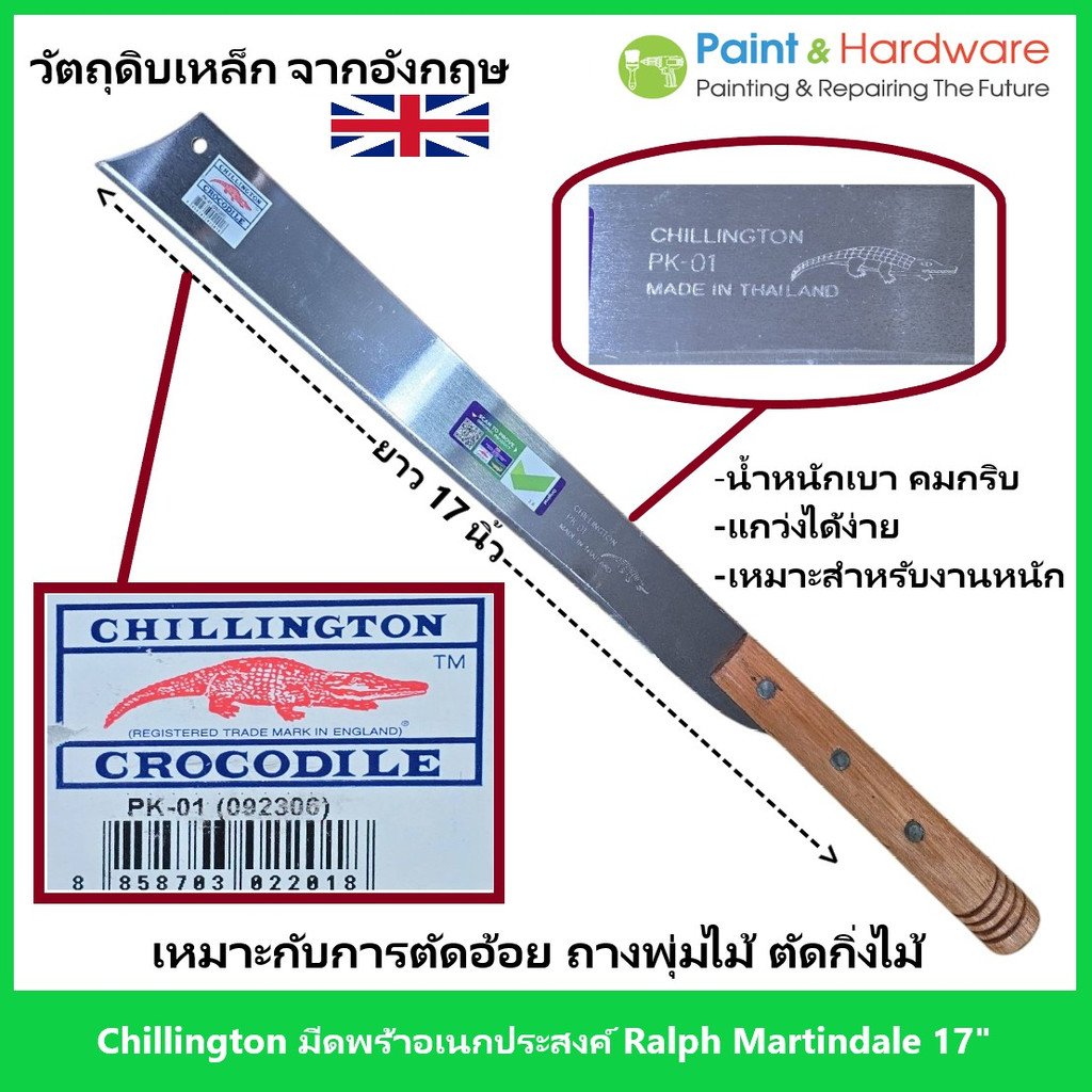 chillington มีดพร้า Ralph Martindale ขนาด 17 นิ้ว เหมาะสำหรับงานหนัก การตัดอ้อย ตัดพุ่มไม้ กิ่งไม้