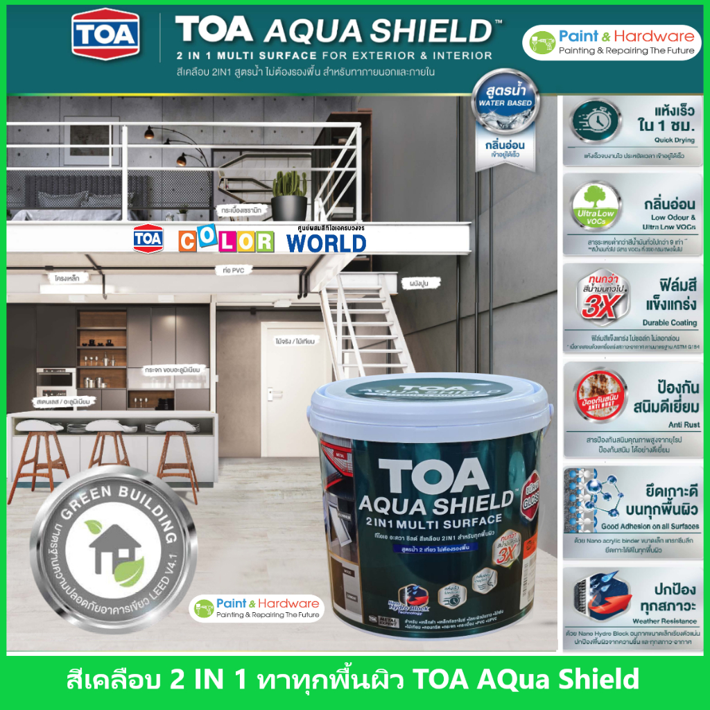 TOA Aqua Shield ทีโอเอ อะควาชิลด์ สีเคลือบรวมรองพื้น สูตรน้ำ ทาได้หลากหลายพื้นผิว ขนาด 0.875 ลิตร