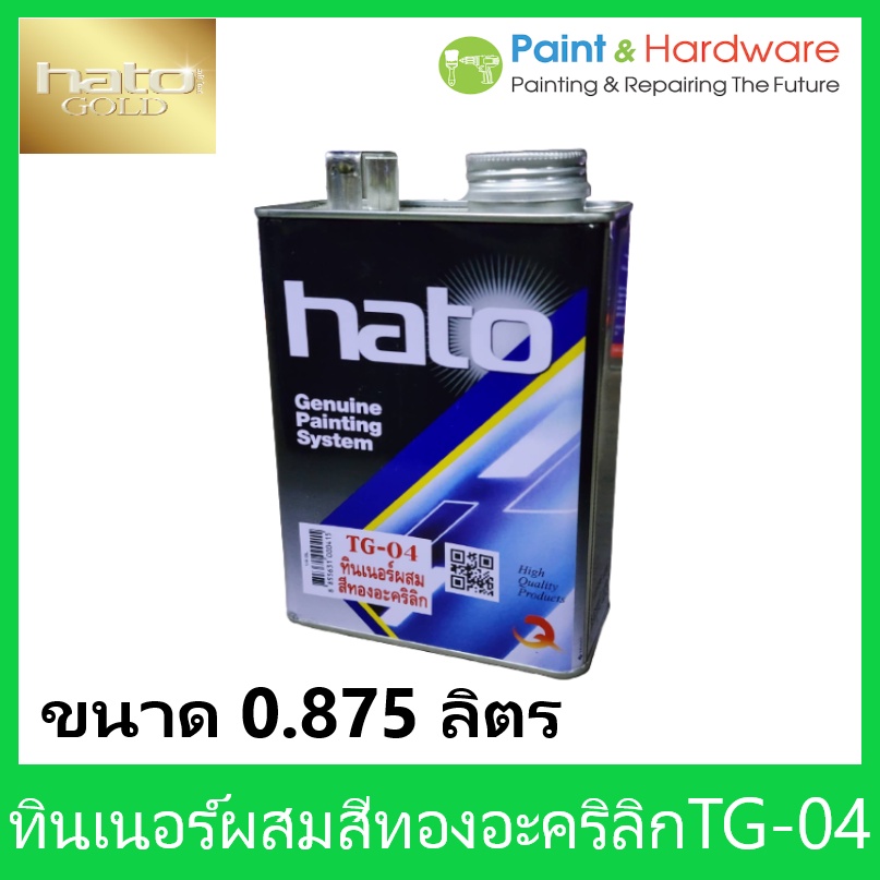 HATO Gold ทินเนอร์อะคริลิก ฮาโต้ สำหรับผสมสีทอง สูตรน้ำมัน 1/4 แกลลอน [0.875 ลิตร]