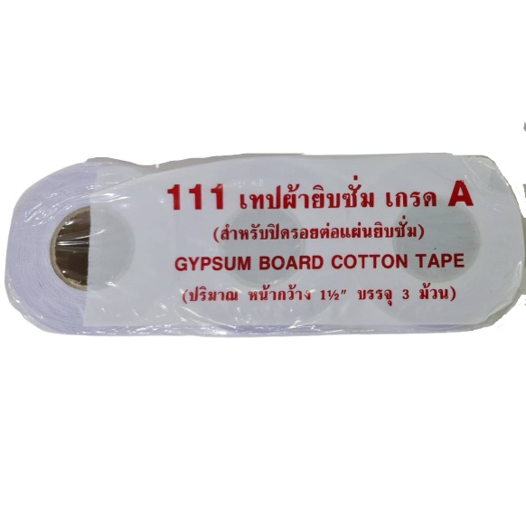111 เทป ผ้ายิบซัมตรา 111 อย่างดี หน้ากว้าง 1.5 นิ้ว (4ซม.) ผ้าเทปยิบซัม ราคาขายต่อแถว (3 ม้วน/1 แถว) ยาว 20 หลา
