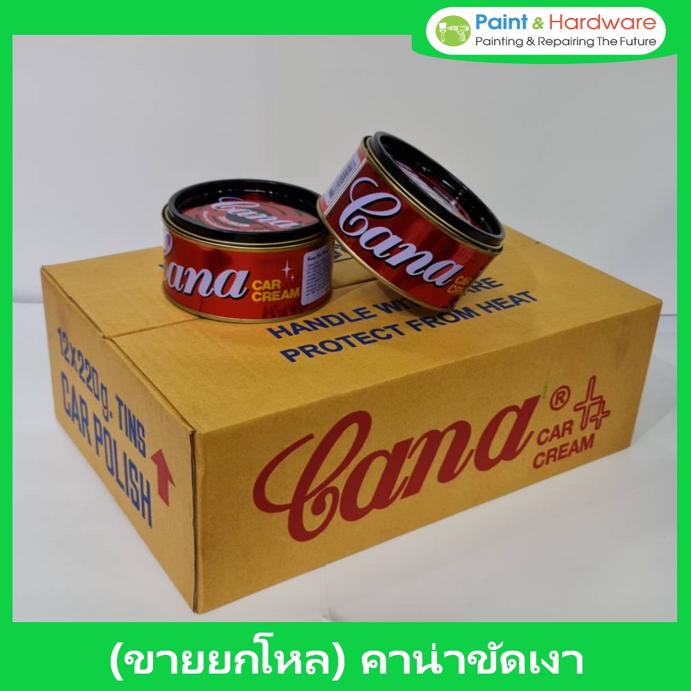 กาน่า [ขายยกโหล] ครีมขัดเงารถ 200 กรัม Cana cream คาน่า ครีมขัดรถยนต์ กาน่า ขัดรถ ครีมขัดสีรถ ยาขัดเงา - 12 กระป๋อง ครีม