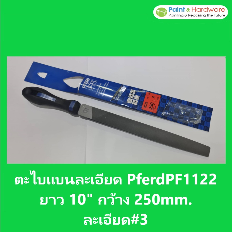 Pferd ตะไบแบน ละเอียด PFERD ตราม้าลอดบ่วง ตราม้า CS-FH1122 250 C3 หน้ากว้าง 250mm. ละเอียด #3 ยาว 10" พร้อมด้าม