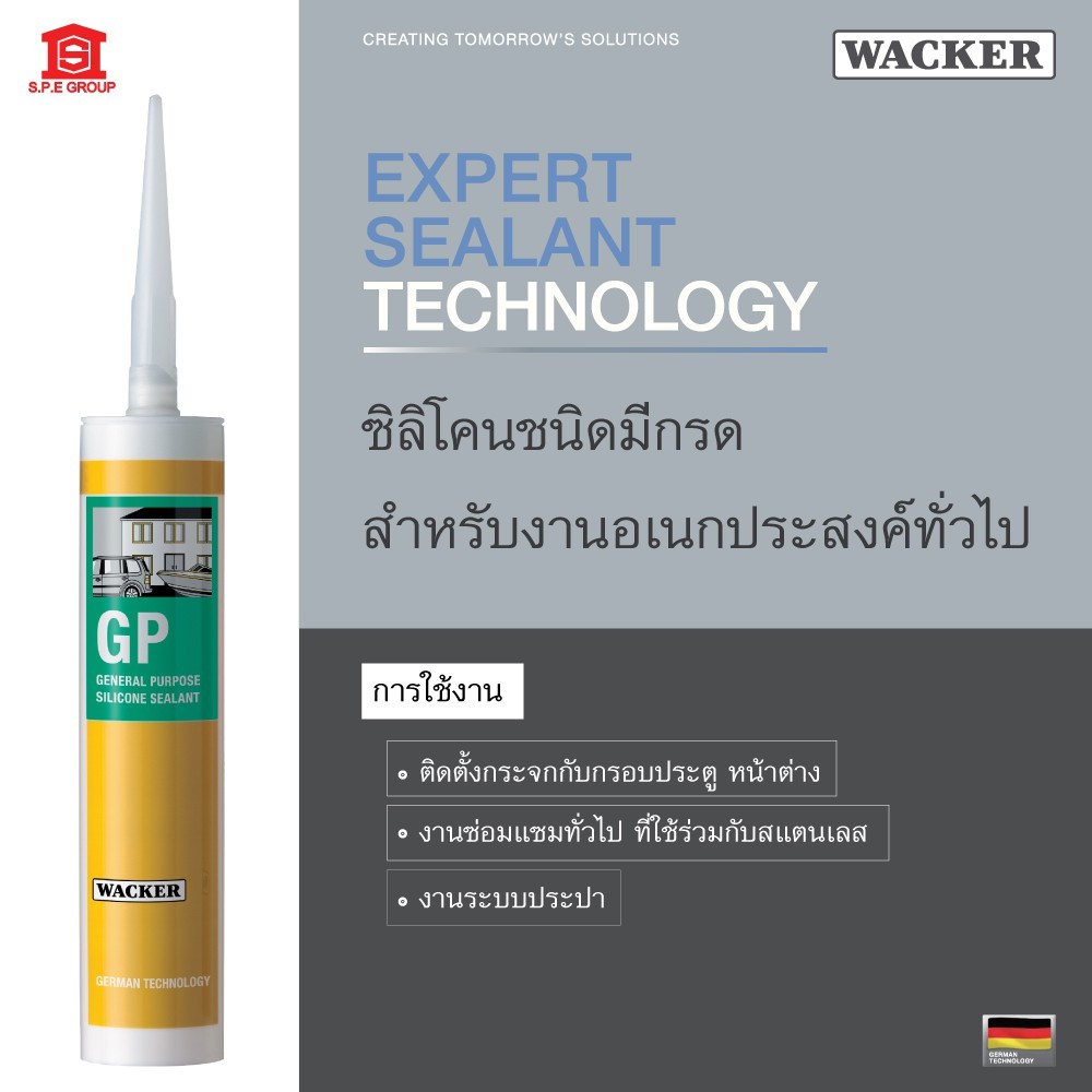 Wacker ซิลิโคน แวกเกอร์ GP ชนิดมีกรดสำหรับงานอเนกประสงค์ทั่วไป 280ml.