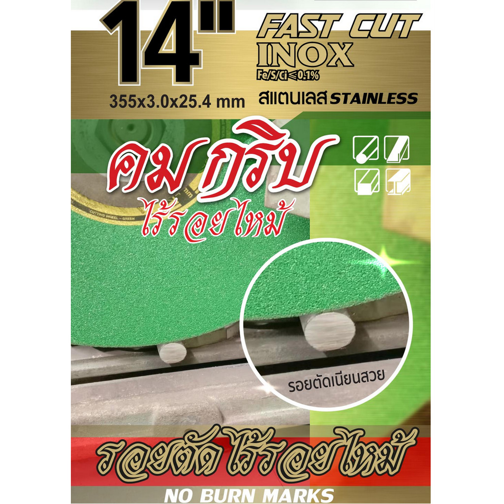 SUMO Fast Cut INOX ใบตัด สแตนเลส 14 นิ้วx3.0x25.4 mm. SUMO สีเขียว
